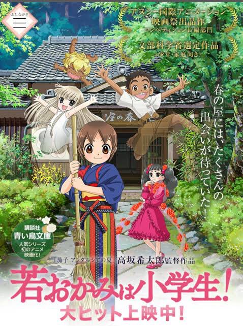 ④ 若おかみは小学生!2018年は若おかみと恋は雨上がりのように が好きになりました ④ 若おかみは小学生!2018年は若おかみと恋は雨上がりのように が好きになりました