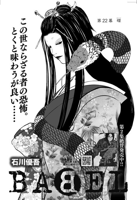 本日発売のスペリオール1号に石川優吾が放つ新八犬伝「BABEL」最新話掲載中です!妖艶で狡猾な悪女・玉梓が扉です!お楽し 本日発売のスペリオール1号に石川優吾が放つ新八犬伝「BABEL」最新話掲載中です!妖艶で狡猾な悪女・玉梓が扉です!お楽し