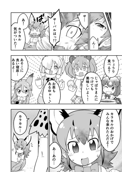 カラカルちゃんの漫画その12(3/3) #けものフレンズ 今までの漫画→ カラカルちゃんの漫画その12(3/3) #けものフレンズ 今までの漫画→