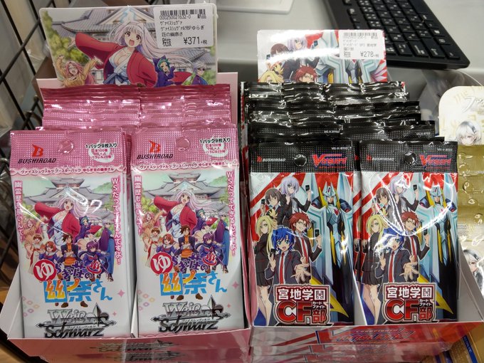 【ヴァイス】本日は、ヴァイス『ゆらぎ荘の幽奈さん』ヴァンガード『宮地学園CF部』の発売です‼️まもなく9時より開店します 【ヴァイス】本日は、ヴァイス『ゆらぎ荘の幽奈さん』ヴァンガード『宮地学園CF部』の発売です‼️まもなく9時より開店します
