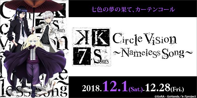 【12/14(金)上映時間②】『「K SEVEN STORIES」Episode6「Cirlcle Vision~Nam 【12/14(金)上映時間②】『「K SEVEN STORIES」Episode6「Cirlcle Vision~Nam