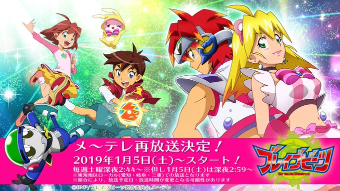 #ブレイブビーツ メ~テレ(東海3県ローカル)で再放送決定!!2019年1月5日(土)から、毎週土曜日深夜2:44~の放 #ブレイブビーツ メ~テレ(東海3県ローカル)で再放送決定!!2019年1月5日(土)から、毎週土曜日深夜2:44~の放