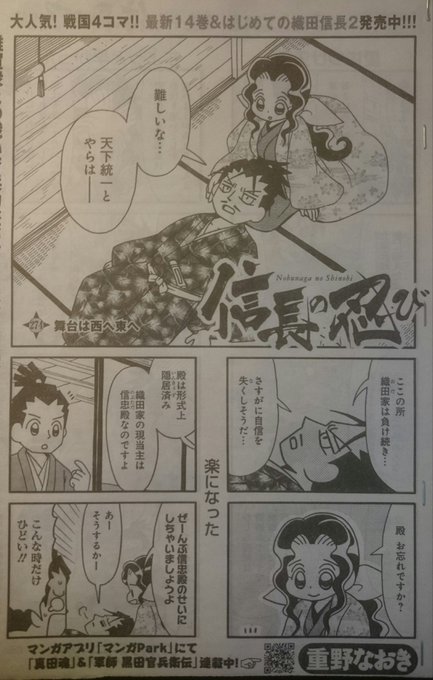 本日ヤングアニマル発売日です。「信長の忍び」274話、新キャラや久々のキャラで盛りだくさんな内容です。よろしくお願いいた 本日ヤングアニマル発売日です。「信長の忍び」274話、新キャラや久々のキャラで盛りだくさんな内容です。よろしくお願いいた