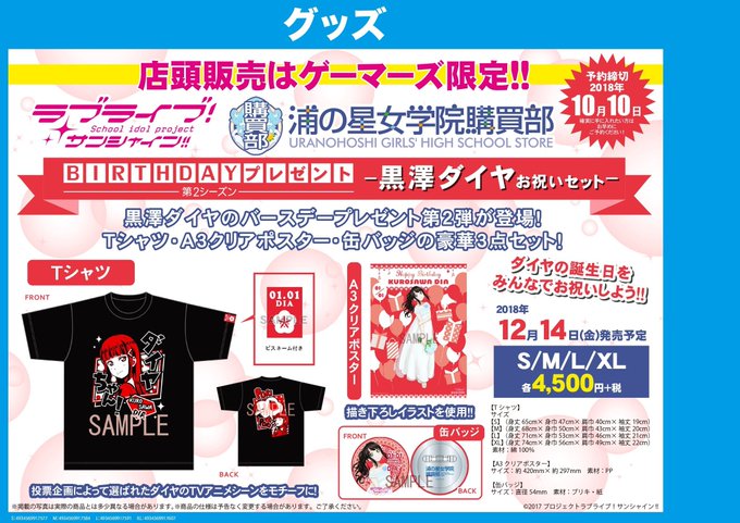 【ラブライブ!ALL STARS ミュージアム】「ラブライブ!サンシャイン!! 黒澤ダイヤ-お祝いセット-」本日より販売 【ラブライブ!ALL STARS ミュージアム】「ラブライブ!サンシャイン!! 黒澤ダイヤ-お祝いセット-」本日より販売