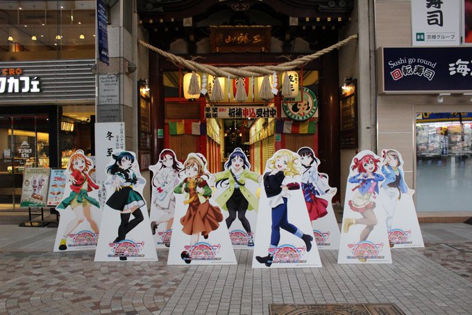 今日から12/24まで #ラブライブサンシャイン のスタンプラリーを開催しております。 参加店舗にはメンバーのパネルが設 今日から12/24まで #ラブライブサンシャイン のスタンプラリーを開催しております。 参加店舗にはメンバーのパネルが設