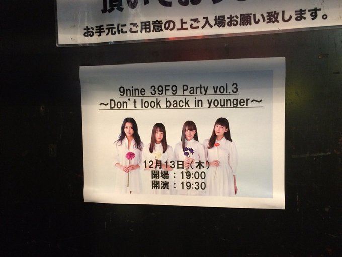『『9nine 39F9 Party vol.3』へ行って来ました(^^) 』➡︎ #9nine #39F9 #軒轅剣 『『9nine 39F9 Party vol.3』へ行って来ました(^^) 』➡︎ #9nine #39F9 #軒轅剣