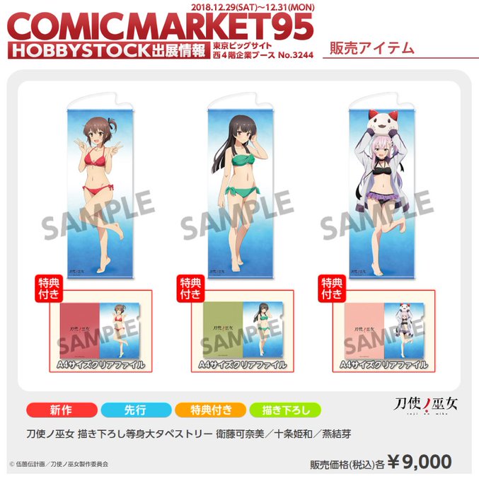 【イベント情報】「コミックマーケット95」にて『刀使ノ巫女』の新規描き下ろしイラストを使用した可奈美、姫和、結芽の「等身 【イベント情報】「コミックマーケット95」にて『刀使ノ巫女』の新規描き下ろしイラストを使用した可奈美、姫和、結芽の「等身