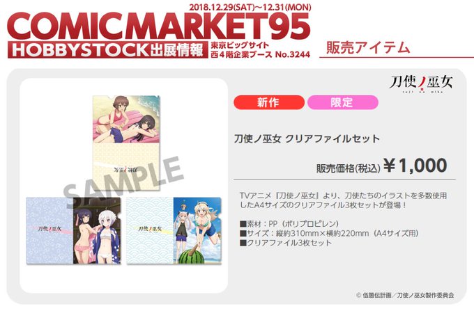 また、刀使たちのイラストを多数使用したA4サイズのクリアファイル3枚セットも限定販売いたします #comike #C9 また、刀使たちのイラストを多数使用したA4サイズのクリアファイル3枚セットも限定販売いたします #comike #C9