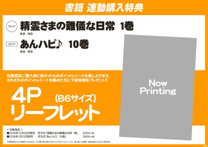 【書籍連動購入特典情報】「精霊さまの難儀な日常 1巻」&「あんハピ♪ 10巻」の連動購入特典が《4Pリーフレット》に決定 【書籍連動購入特典情報】「精霊さまの難儀な日常 1巻」&「あんハピ♪ 10巻」の連動購入特典が《4Pリーフレット》に決定