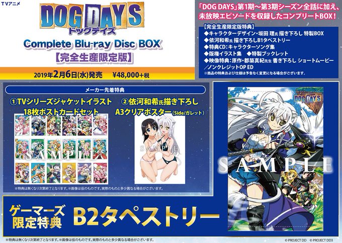【ご予約受付中!】「DOG DAYS Complete Blu-ray Disc BOX 」がご予約受付中ゲマ! ゲーマ 【ご予約受付中!】「DOG DAYS Complete Blu-ray Disc BOX 」がご予約受付中ゲマ! ゲーマ