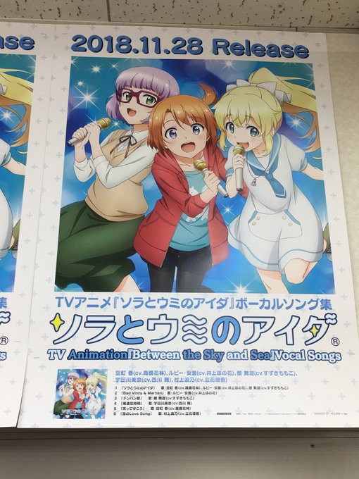 TVアニメ「#ソラとウミのアイダ」のボーカルアルバム集が発売中!OP曲をはじめ、キャラのソロ曲が詰め込まれた1枚です。遅 TVアニメ「#ソラとウミのアイダ」のボーカルアルバム集が発売中!OP曲をはじめ、キャラのソロ曲が詰め込まれた1枚です。遅