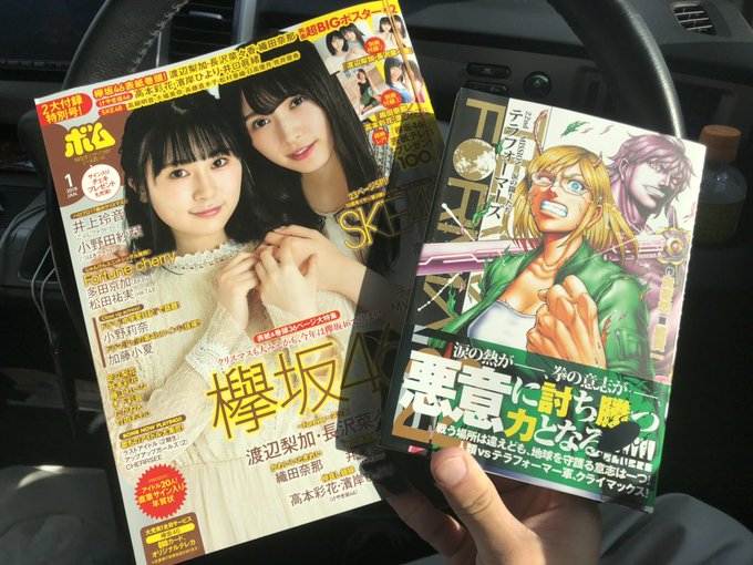 病院終わりに本屋さんでボム(遅くなったけど…)とテラフォーマーズの新刊いつの間にか出てたから購入…😏ゆみみぃ〜♡♡#松田 病院終わりに本屋さんでボム(遅くなったけど…)とテラフォーマーズの新刊いつの間にか出てたから購入…😏ゆみみぃ〜♡♡#松田