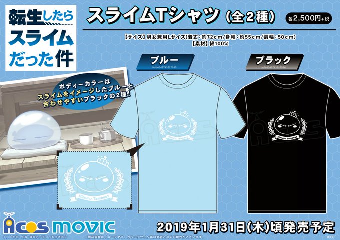 【転生したらスライムだった件】王冠を乗せたリムルのイラストを大胆にプリントしました。スライムのイメージしたブルーと、合わ 【転生したらスライムだった件】王冠を乗せたリムルのイラストを大胆にプリントしました。スライムのイメージしたブルーと、合わ