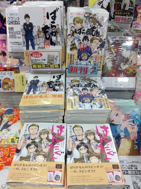 📚書籍入荷情報📚『ばらかもん』18巻『ばらかもん』18+1『はんだぐん』『ミイラの飼い方』8巻他コミック多数入荷致しまし 📚書籍入荷情報📚『ばらかもん』18巻『ばらかもん』18+1『はんだぐん』『ミイラの飼い方』8巻他コミック多数入荷致しまし