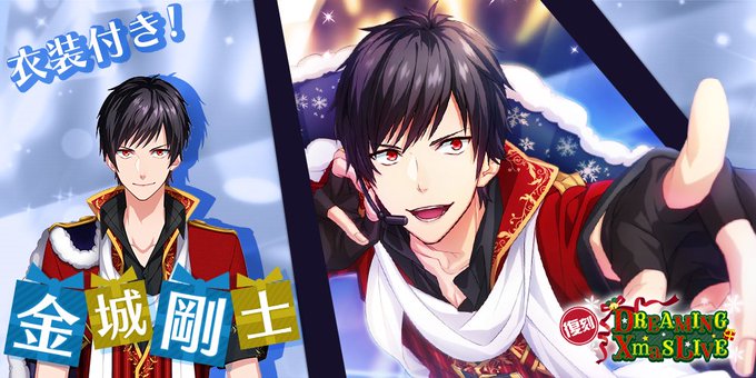 ✨着せ替え衣装付き✨#金城剛士 【クリスマスの約束】フォト撮影中📸有償5SHOTでは「LPドリンク+1」を5個もらえるよ ✨着せ替え衣装付き✨#金城剛士 【クリスマスの約束】フォト撮影中📸有償5SHOTでは「LPドリンク+1」を5個もらえるよ
