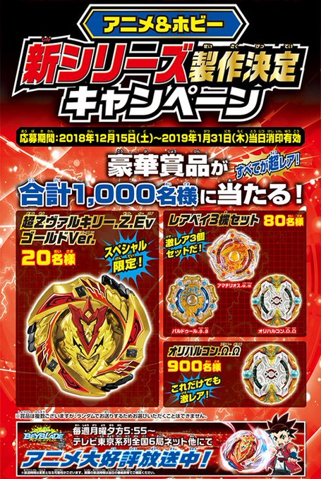 ベイブレードバーストのアニメ&ホビーの新シリーズの製作が決定!2019年も熱いバトルをしようぜ!そして新シリーズ ベイブレードバーストのアニメ&ホビーの新シリーズの製作が決定!2019年も熱いバトルをしようぜ!そして新シリーズ