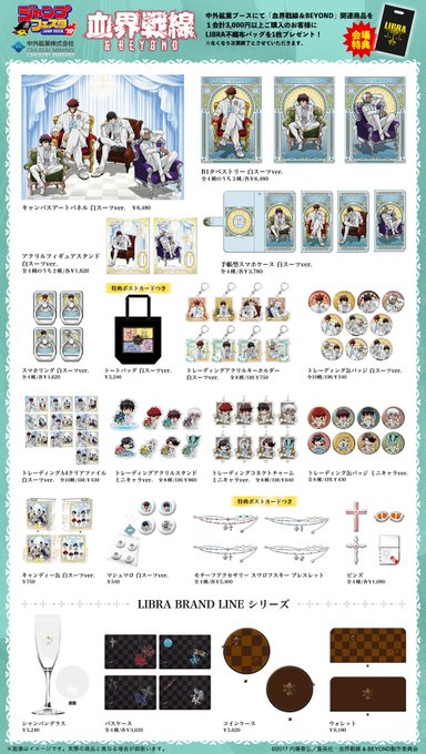 【JF2019情報】「血界戦線 & BEYOND」ジャンプフェスタ物販情報第2弾!こちらの商品も中外鉱業ブースに 【JF2019情報】「血界戦線 & BEYOND」ジャンプフェスタ物販情報第2弾!こちらの商品も中外鉱業ブースに