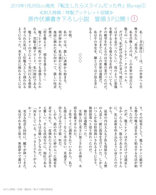 ✨冒頭3ページ公開✨1/29(火)発売『転生したらスライムだった件』BD第1巻:特製ブックレット収録原作・伏瀬先生書き下 ✨冒頭3ページ公開✨1/29(火)発売『転生したらスライムだった件』BD第1巻:特製ブックレット収録原作・伏瀬先生書き下