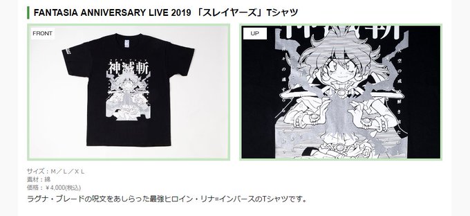 【FANTASIA ANNIVERSARY LIVE 2019】物販情報がついに解禁されました! 「スレイヤーズ」「冴え 【FANTASIA ANNIVERSARY LIVE 2019】物販情報がついに解禁されました! 「スレイヤーズ」「冴え