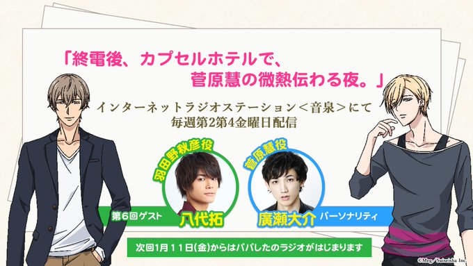 【次回ゲスト決定!】第6回目のゲストは、『終電後、カプセルホテルで、上司に微熱伝わる夜。』より #八代拓 さん再登場です 【次回ゲスト決定!】第6回目のゲストは、『終電後、カプセルホテルで、上司に微熱伝わる夜。』より #八代拓 さん再登場です
