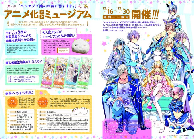【 #ベルまま ミュージアム開催!!】12月16日~12月30日まで、アニメイト新宿にて「べルまま。」アニメ化記念ミュー 【 #ベルまま ミュージアム開催!!】12月16日~12月30日まで、アニメイト新宿にて「べルまま。」アニメ化記念ミュー