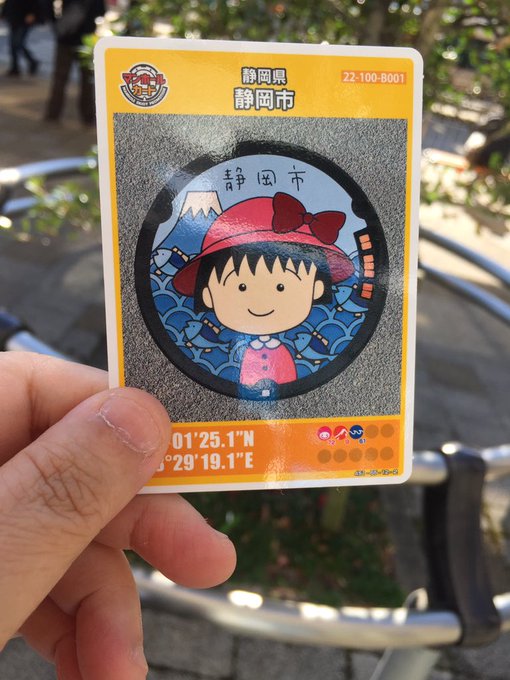 マンホールカード 第9弾静岡市のちびまる子ちゃんちょっと並んだけど無事もらいました〜#マンホールカード#ちびまる子ちゃん マンホールカード 第9弾静岡市のちびまる子ちゃんちょっと並んだけど無事もらいました〜#マンホールカード#ちびまる子ちゃん