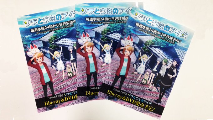 12/16(日)まで、秋葉原の以下の店舗で #ソラウミアニメ クリアファイル配布中🐱・ギフトショップThe Akiba・ 12/16(日)まで、秋葉原の以下の店舗で #ソラウミアニメ クリアファイル配布中🐱・ギフトショップThe Akiba・