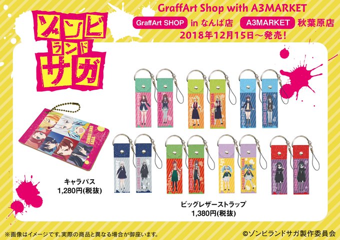 【明日発売!】12月15日(土)よりGraffart Shop なんば店、A3MARKET 秋葉原店にて「ゾンビランドサ 【明日発売!】12月15日(土)よりGraffart Shop なんば店、A3MARKET 秋葉原店にて「ゾンビランドサ