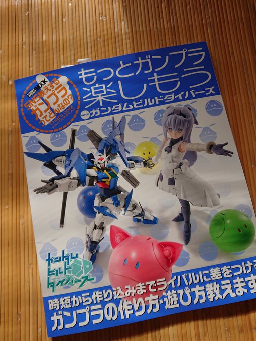 HJムック 「もっとガンプラ楽しもうwithガンダムビルドダイバーズ」見本誌到着しました!僕製作ダブルオースカイに添えて HJムック 「もっとガンプラ楽しもうwithガンダムビルドダイバーズ」見本誌到着しました!僕製作ダブルオースカイに添えて
