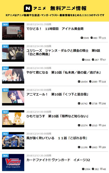 ┏━━━━━━┓┃ 無料配信 ┃┃ 新着情報 ┃┗━━━━━━┛#秋アニメ🍁 最新話続々更新中⭐Nアニメで無料アニメをチ ┏━━━━━━┓┃ 無料配信 ┃┃ 新着情報 ┃┗━━━━━━┛#秋アニメ🍁 最新話続々更新中⭐Nアニメで無料アニメをチ