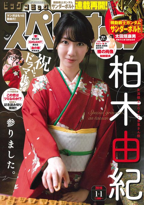 【スペリオール第1号発売中!】本日発売です‼️ 表紙&巻頭グラビア・柏木由紀さん『この恋はツミなのか!? 特別編』、加納 【スペリオール第1号発売中!】本日発売です‼️ 表紙&巻頭グラビア・柏木由紀さん『この恋はツミなのか!? 特別編』、加納