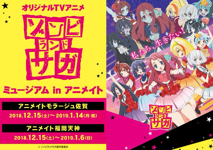 【🧟♀️#ゾンビランドサガ🧟♀️】⚠️12/15~1/14⚠️ミュージアム開催🎊ゾンヴィな展示物や、抽選会🎁を実施す 【🧟♀️#ゾンビランドサガ🧟♀️】⚠️12/15~1/14⚠️ミュージアム開催🎊ゾンヴィな展示物や、抽選会🎁を実施す