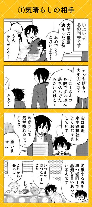 『人外さんの嫁』第59話がpixivコミックに登場です!冬眠する夫を持つ二人が慰めあう中、冬でも元気な人外さんたちも何か 『人外さんの嫁』第59話がpixivコミックに登場です!冬眠する夫を持つ二人が慰めあう中、冬でも元気な人外さんたちも何か