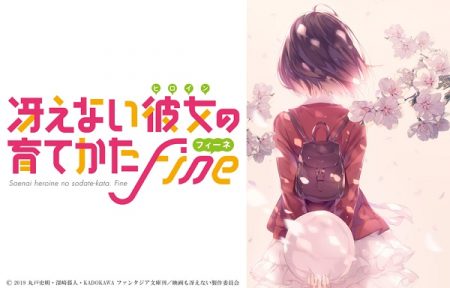 劇場版『冴えない彼女の育てかたFine』初の前売券「深崎暮人展限定仕様 特別収納ケース付き前売券セット(5枚組)」の発売 劇場版『冴えない彼女の育てかたFine』初の前売券「深崎暮人展限定仕様 特別収納ケース付き前売券セット(5枚組)」の発売