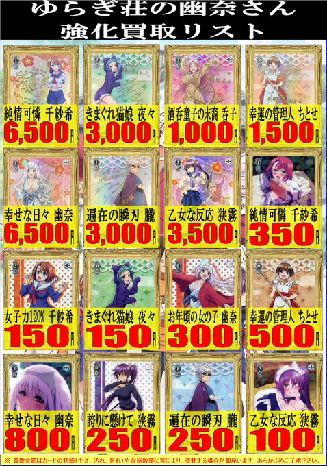 【ヴァイスシュヴァルツ】本日発売!「ゆらぎ荘の幽奈さん」の買取表を作成いたしました!!買取絶賛募集中ですので、お手元に余 【ヴァイスシュヴァルツ】本日発売!「ゆらぎ荘の幽奈さん」の買取表を作成いたしました!!買取絶賛募集中ですので、お手元に余