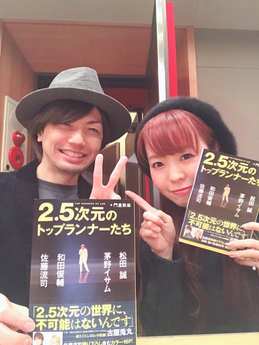 #松田誠 #茅野イサム #和田俊輔 #佐藤流司 「2.5次元のトップランナーたち」 #てらりすと の相方、作曲家の和田さ #松田誠 #茅野イサム #和田俊輔 #佐藤流司 「2.5次元のトップランナーたち」 #てらりすと の相方、作曲家の和田さ