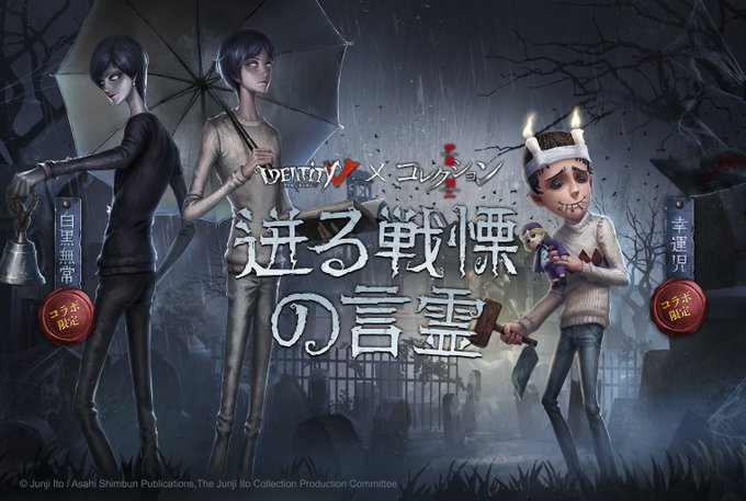 【Identity Vx伊藤潤二 コレクション】第一弾公開!吉とでるか?凶とでるか?アナタの占いの結果は…?「呪い」は確 【Identity Vx伊藤潤二 コレクション】第一弾公開!吉とでるか?凶とでるか?アナタの占いの結果は…?「呪い」は確