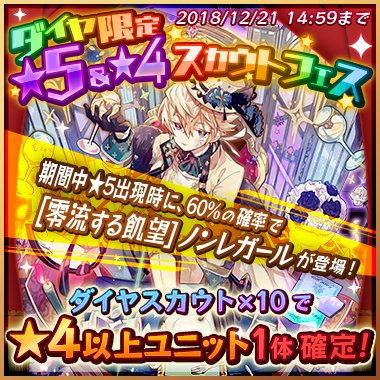 チャチャです!「零流する飢望 ノンレガール」さん、「果絞の魔脚 ネゴシアン」さんの登場を記念したフェスが開幕、です!ヽ( チャチャです!「零流する飢望 ノンレガール」さん、「果絞の魔脚 ネゴシアン」さんの登場を記念したフェスが開幕、です!ヽ(