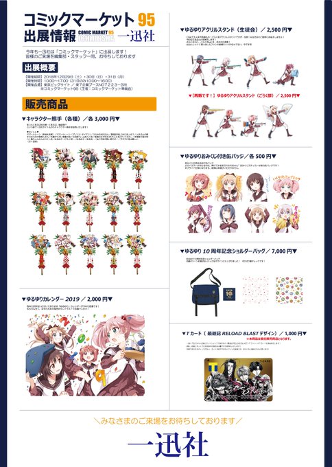 【再掲/C95出展情報】販売商品をお品書き風にまとめました! #アズールレーン #うらみちお兄さん #最遊記RB #人外 【再掲/C95出展情報】販売商品をお品書き風にまとめました! #アズールレーン #うらみちお兄さん #最遊記RB #人外