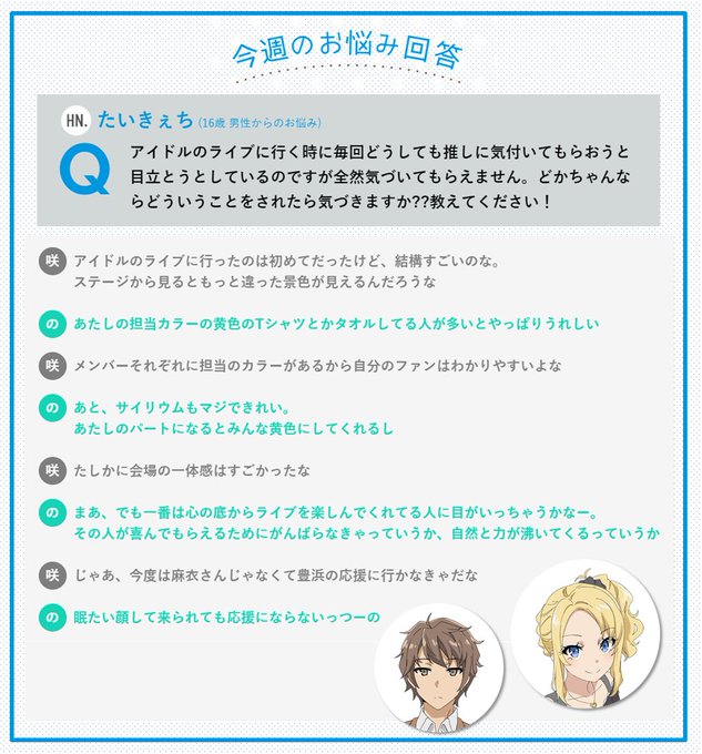 【咲太のお悩み相談室】先週の咲太とのどかのお悩み回答を公開しました!ご紹介された方には青春ブタ野郎缶バッジをプレゼント! 【咲太のお悩み相談室】先週の咲太とのどかのお悩み回答を公開しました!ご紹介された方には青春ブタ野郎缶バッジをプレゼント!