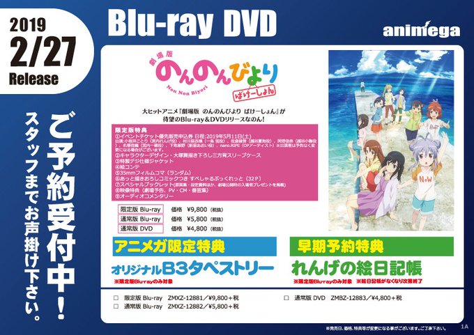 【BD】2/27発売「劇場版 のんのんびより ばけーしょん 限定版 Blu-ray」イベントチケット優先販売申込券も封入 【BD】2/27発売「劇場版 のんのんびより ばけーしょん 限定版 Blu-ray」イベントチケット優先販売申込券も封入