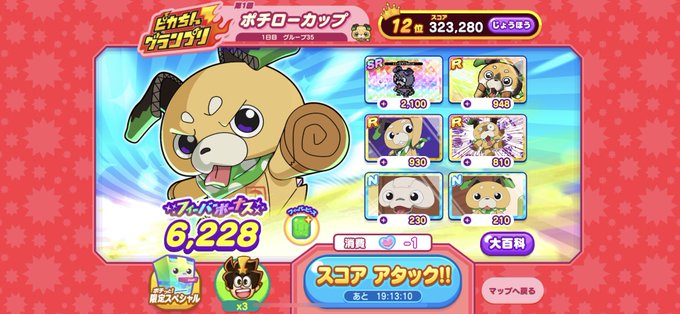 12位・・・。まだまだだね。#ピカちんキット 12位・・・。まだまだだね。#ピカちんキット