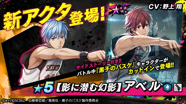 【アプリコラボ続報①】アプリゲーム『シンエンレジスト』とのコラボの続報です!黒子・火神・「キセキの世代」の7人が登場!バ 【アプリコラボ続報①】アプリゲーム『シンエンレジスト』とのコラボの続報です!黒子・火神・「キセキの世代」の7人が登場!バ