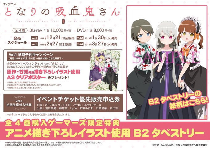 【ご予約受付中!】TVアニメ「となりの吸血鬼さん」のBlu-ray&DVDがご予約受付中ゲマ! ゲーマーズ購入特 【ご予約受付中!】TVアニメ「となりの吸血鬼さん」のBlu-ray&DVDがご予約受付中ゲマ! ゲーマーズ購入特