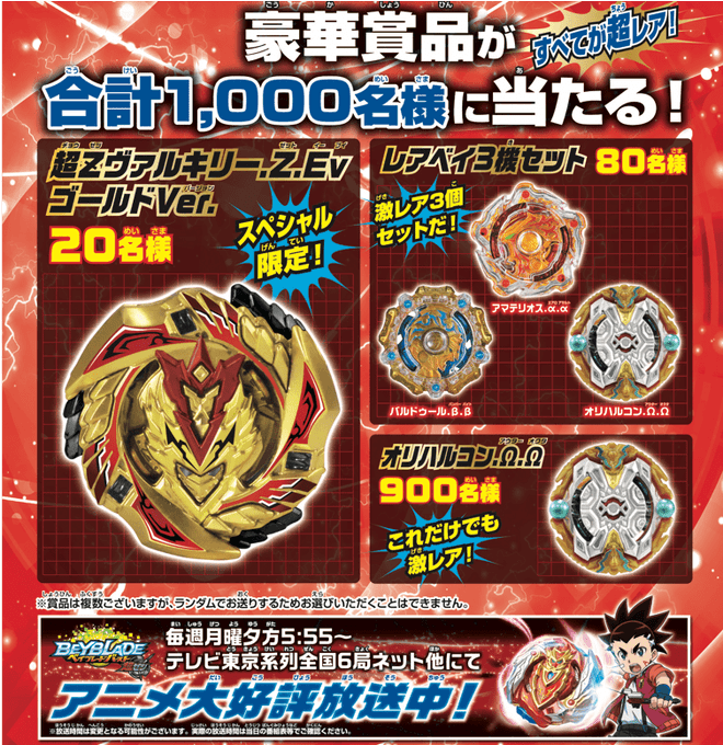 ベイブレードバーストの新シリーズの製作が正式に決定しました!明日15日からキャンペーンやるのでこちらもよかったら( ・ω ベイブレードバーストの新シリーズの製作が正式に決定しました!明日15日からキャンペーンやるのでこちらもよかったら( ・ω