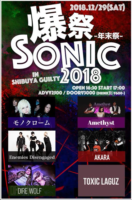 ☆モノクローム次回LIVE☆2018/12/29@ 渋谷GUILTY【爆祭SONIC2018】16:30/17:00¥2 ☆モノクローム次回LIVE☆2018/12/29@ 渋谷GUILTY【爆祭SONIC2018】16:30/17:00¥2