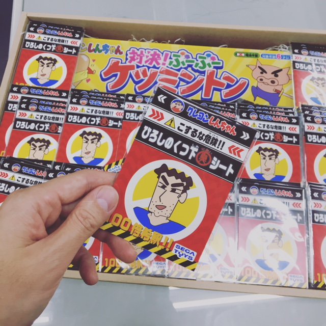 せや、野原ひろしの靴下の臭いを100分の1に薄めて販促グッズにしたらクレヨンしんちゃんのケツミントン売れるやろ、と考えた せや、野原ひろしの靴下の臭いを100分の1に薄めて販促グッズにしたらクレヨンしんちゃんのケツミントン売れるやろ、と考えた