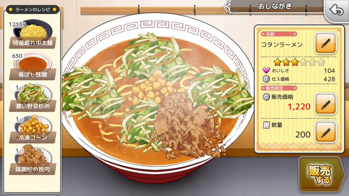 #ラーメン大好き小泉さん #ましまし 26日目スープの仕込み時間と利益のバランスが良い一品!「コタンラーメン」特選縮れ中 #ラーメン大好き小泉さん #ましまし 26日目スープの仕込み時間と利益のバランスが良い一品!「コタンラーメン」特選縮れ中