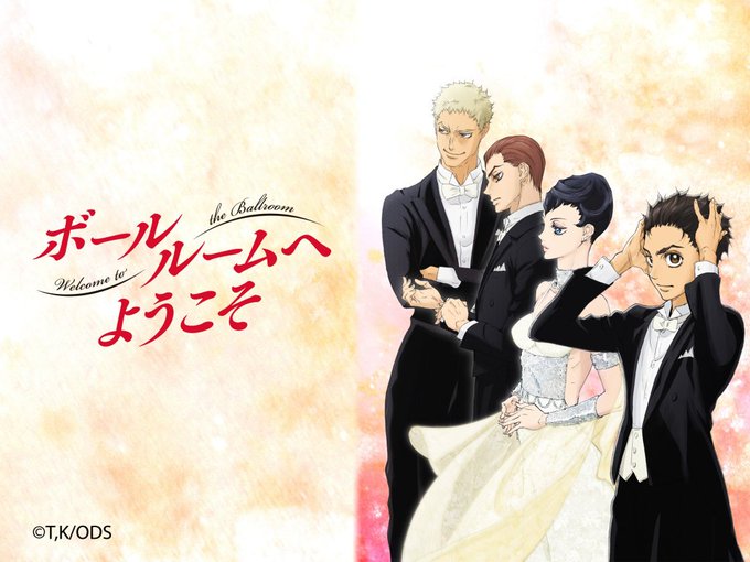 【素晴らしい!】「ボールルームへようこそ」をアニメを見始めたおっさんが見てみた!【評価・レビュー・感想★★★★★】 #ボ 【素晴らしい!】「ボールルームへようこそ」をアニメを見始めたおっさんが見てみた!【評価・レビュー・感想★★★★★】 #ボ