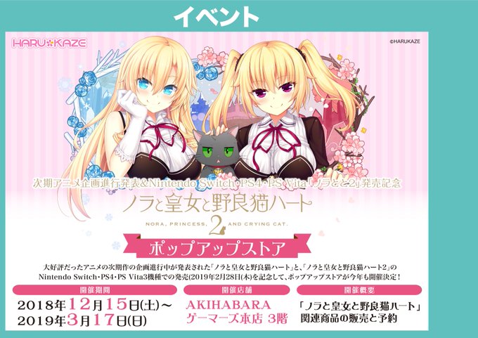 【フェア】15日開催!『ノラと皇女と野良猫ハート』次期アニメ企画進行発表&Nintendo Switch・PS4 【フェア】15日開催!『ノラと皇女と野良猫ハート』次期アニメ企画進行発表&Nintendo Switch・PS4